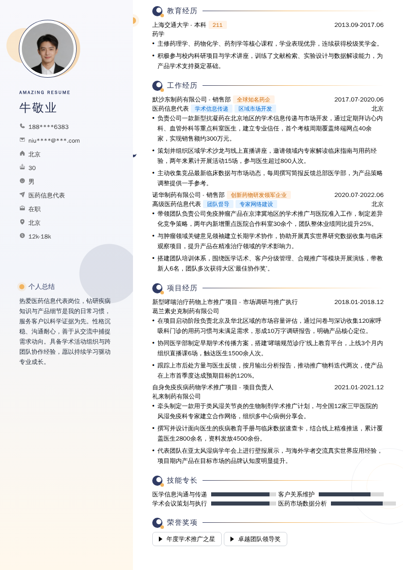 医药信息代表简历模板