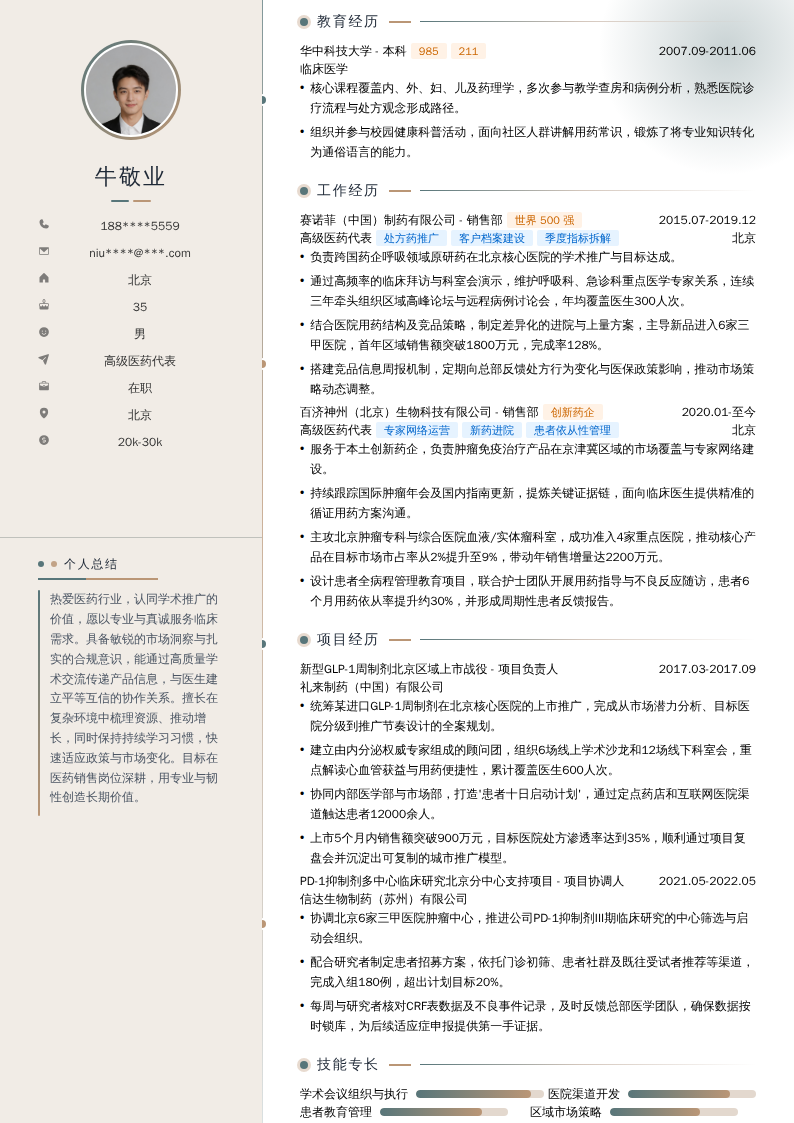 高级医药代表简历模板