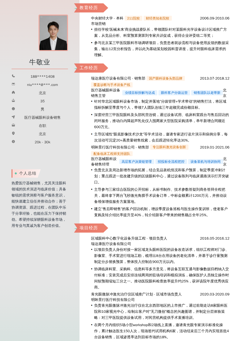 医疗器械眼科设备销售简历模板