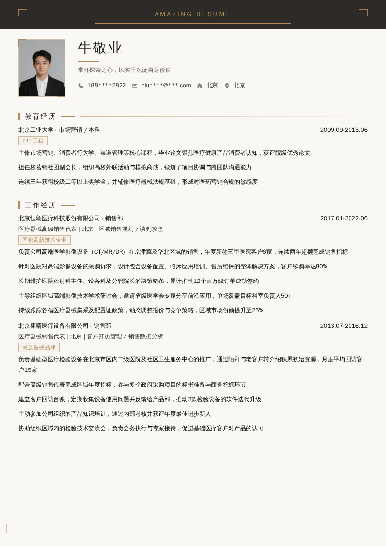 医疗器械高级销售代表简历模板