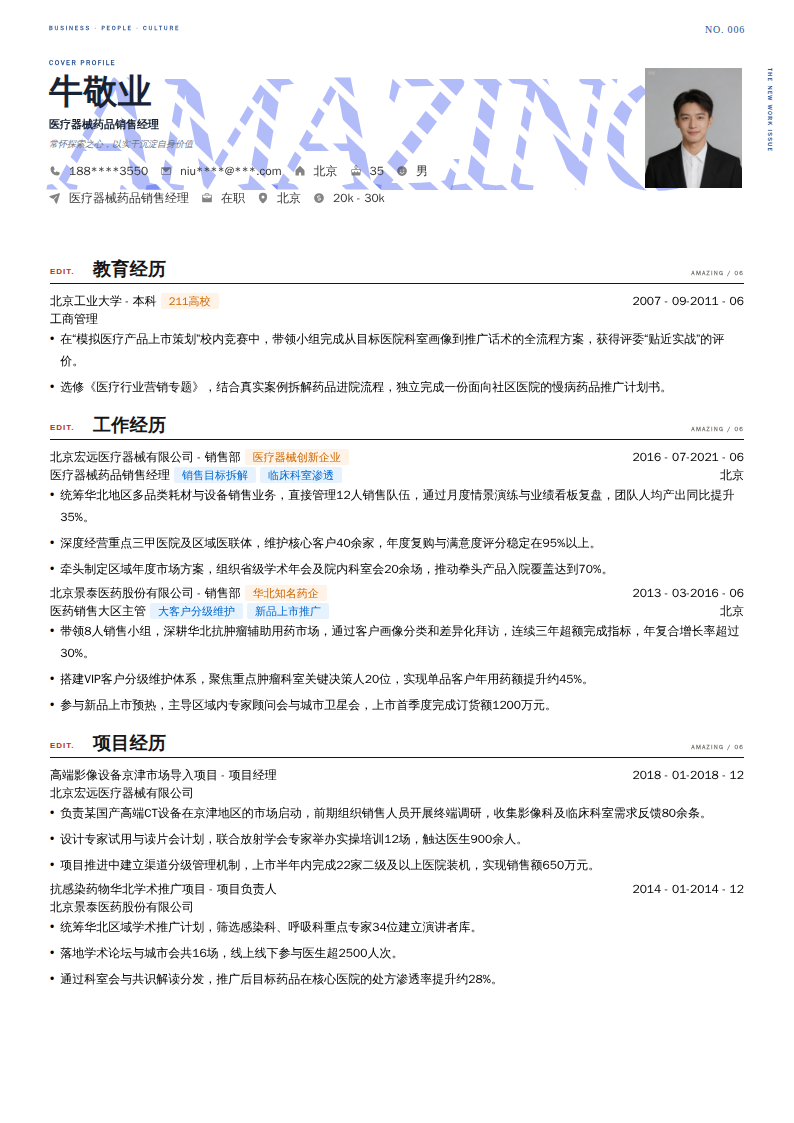 医疗器械药品销售经理简历模板