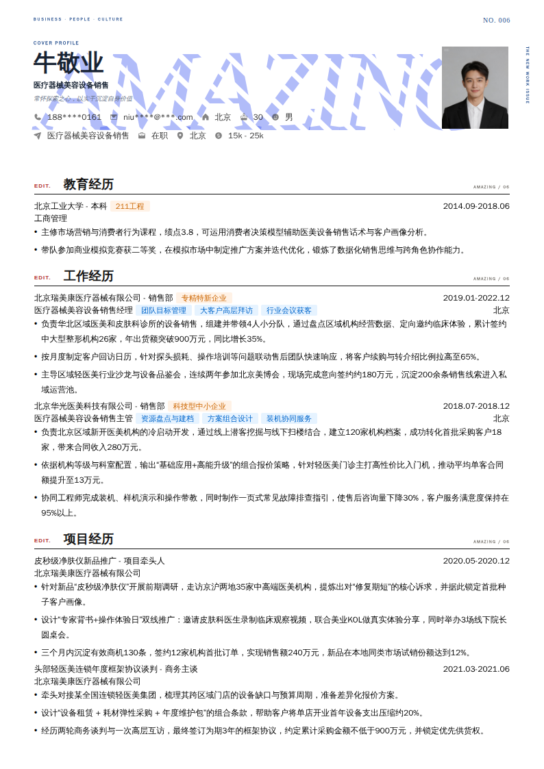 医疗器械美容设备销售简历模板